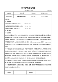 《建筑施工技术交底大全资料》金属饰面板安装施工交底记录