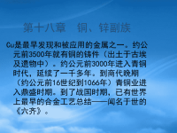 高中化学 铜、锌副族竞赛课件