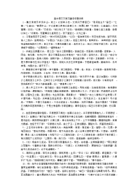 高中语文文言文翻译专题训练