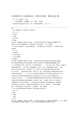 考研教育学专业基础综合教育学原理模拟试卷62