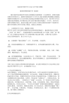 浅谈初中数学学习方法与中考复习策略