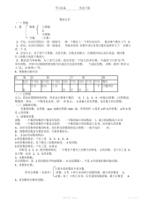 【知识】小学阶段的知识点