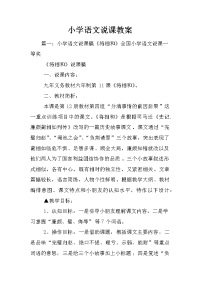 小学语文说课教案