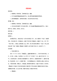 高中语文(蜀道难)教案24 新人教版必修3 教案