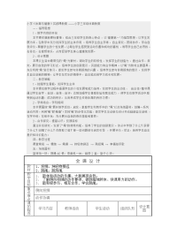 小学体育与健康实践课教案小学三年级体育教案