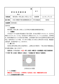 东郭庄站格构柱施工技术交底