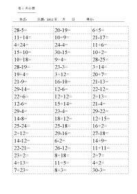 30以内加减法汇总