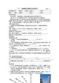 2.1伽利略对落体运动研究学案