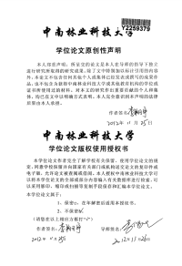 中国传统木雕艺术在室内设计中应用的研究