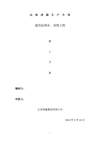 建筑给排水、采暖工程施工方案