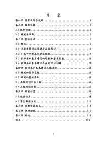 农田水利基本建设五年规划