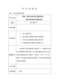 国家二、三级运动员技术等级审核,