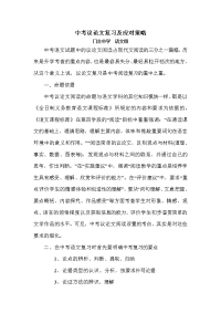中考议论文复习策略（门古初中）