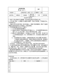 a混凝土泵车安全技术交底表