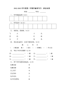 学前班写、拼音试卷2013