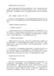 [房屋建筑,工程监理,要点]房屋建筑工程监理工作要点及实践分析