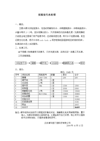 实验室污水处理