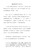 最美的作文开头