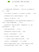 抱负——名人名言与抵制“人情风”倡议书合集