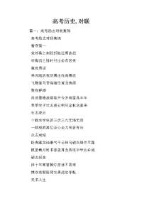 高考历史,对联