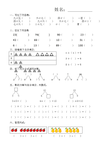 幼儿学前班数学试题(大班)