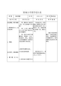 附城小学教学设计表