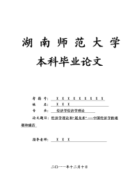 经济学经济学理论毕业论文 经济学理论和“屠龙术” ──中国经济学的难堪和痛苦