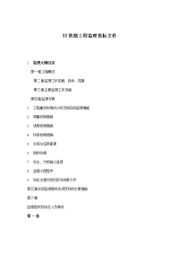 铁路工程监理投标文件
