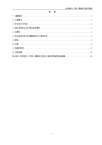 北京地铁15号线一期北沙滩站安全文明施工方案(正文)