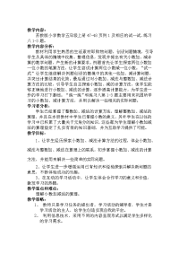 小数的加减法 (2)