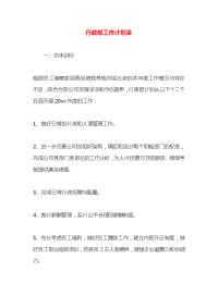行政部工作计划表