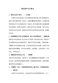 教育教学名言警句.doc
