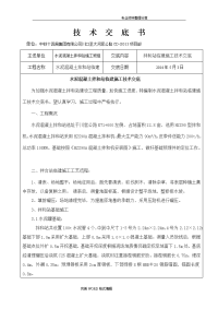 拌和站施工技术交底记录大全