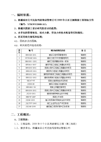 场地硬化施工组织设计 (2)