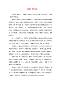 高中语文(祝福)教学反思 教案