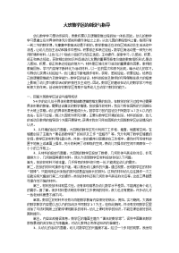 大班数学区的创设与指导.docx