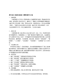 地方海西家园四年级下册地方教学工作计划表教案[试题]