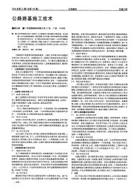 公路路基施工技术