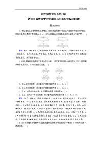 2015届高三生物一轮复习精析精练：高考专题讲座系列6(人教版)