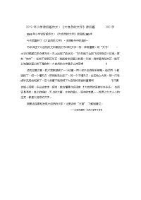 小学读后感作文：《大自然的文字》读后感300字