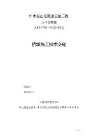 防震挡块施工技术交底大全