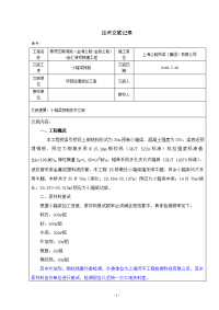 小箱梁预制施工技术交底