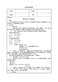 增强石膏空心条板隔墙施工技术交底