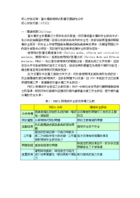 蓄水坝破坏模式影响及关键性分析