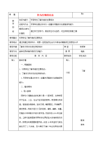 高中语文(作为生物的社会)教案 新人教版必修5 教案