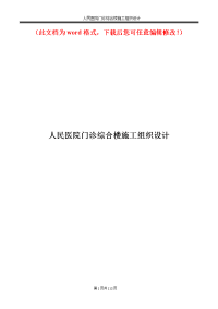 人民医院门诊综合楼工程施工组织设计