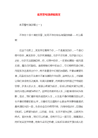 名言警句演讲稿范文x