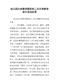 幼儿园大班数学图形的二次分类教学设计活动反思