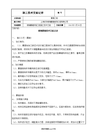 幕墙施工技术交底最新版本