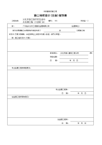 污水处理设施施工规划